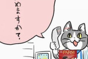 店員「あたためますか？」