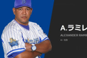 【正式発表】A.ラミレス監督 監督続投決定のお知らせ