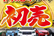 ワイ「車は初売りで買うわ」敵「今は時期が悪い」