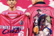 セレッソ大阪が4・1ホーム横浜FM戦で“スト6”コラボのベースボールシャツを配布！当日は「カプコンサポーティングマッチ」として開催