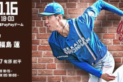 福島蓮 10月16日パ・リーグCSファイナルステージ 第2戦 予告先発！ 18:00～