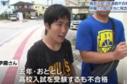 【悲報】県立高校さん、3年連続知的障害者を不合格に……両親「試験が不合格という理由で切り捨てないでほしい」