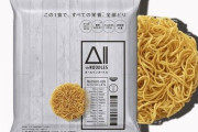 日清、「完全栄養」中華麺を発売中(一食４００円)【パスタに続き】