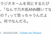 【乃木坂46】『不毛な議論』ラジオリスナー、正論を言ってしまう・・・
