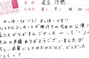 【悲報】川原美咲卒業公演、公演後のオンデマコメントなし！【闇深】