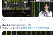 【速報】NNB48村瀬紗英が卒業を発表