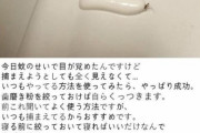 【これマジだと思う？】謎SNS情報「歯磨きを絞っておくと蚊がとれる！」メーカー公式「科学的根拠はない」