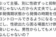男性「薬で性欲を無くしたら女をキンキンうるさいだけの豚としか思えなくなった」→ 女さん「ギャオオオン」