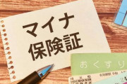 【マイナ保険証】導入間近「マイナ保険証」で「地方都市の医療」が崩壊してしまう…現役医師が実名で怒りの告発（現代ビジネス）