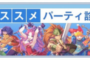 「聖剣伝説3 トライアルズ オブ マナ」、オススメパーティ診断を公開！