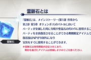 【FGO】イベントバトルとかにイージーモードやハードモード設定してくれ←運営的には霊脈石がイージーモードのつもりなんじゃ？【FateGO】