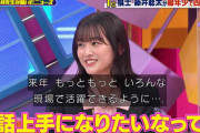 大谷翔平選手の話題では見事なコメント！話し上手になりたい櫻坂46原田葵「日曜日の初耳学」見逃し配信スタート