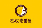 CoCo壱番屋で必ずトッピングするもの書いていけ