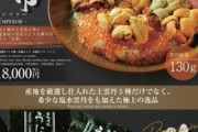 【画像】豊洲市場近くにできた千客万来のウニ丼､高すぎて草