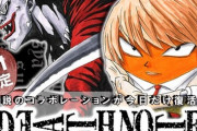 【画像】ボーボボ作者、デスノートとのコラボ漫画を一日だけ復活させるｗｗｗｗ