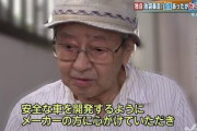 【速報】飯塚幸三元院長、起訴内容を否認「車に何らかの異常が発生し、暴走した」
