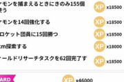 【ポケモンGO】XPタイムチャレンジが普通に頭がおかしい