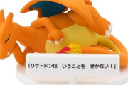 ポケモンセンター、「いうことをきかない」ポケモンフィギュアを発売