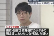【東京】女子高生(16)にホテルでわいせつ　中国人留学生の男(28)逮捕「日本語の勉強になるからやった」と供述　歌舞伎町