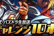 【パズドラ】降臨チャレンジ10本勝負は熱かったな・・・