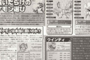 初代ポケモン攻略本、炎属性があまりにディスられまくる
