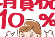 消費税無くせって言ってるやつってヤバいよな。日本経済をここまで維持しているのが消費税なのに。