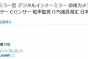 【激安】AUTO-VOXのドラレコ、今度はX1がタイムセール＋クーポンで激安に！