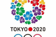 【朗報】東京五輪さん、中止されても入場料収入は確保できる事が確定