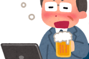 【超絶悲報】ワイには酒しか楽しみがないｗｗｗｗｗｗｗｗｗｗｗｗｗｗｗｗｗｗｗｗｗ