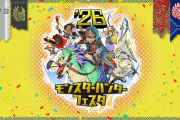 「モンスターハンターフェスタ'26」キッズがいなかったｗｗｗｗｗ