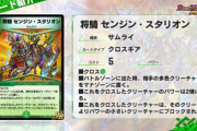 【新カード】これはつよいｗｗｗ「将騎 センジン・スタリオン」ｷﾀ―――(ﾟ∀ﾟ)―――― !!