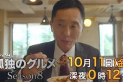 【画像】孤独のグルメ放送翌日の中華料理屋 w