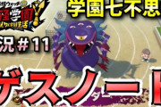 【妖怪学園Y】「ゲスノート」攻略！生徒をゲスに変えてしまうゲスパイダーを倒せ！実況プレイ＃11 ニャン速ちゃんねる