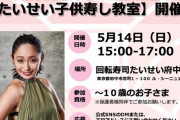 元フィギュアスケート選手安藤美姫さんが「板前回転寿司たいせい」一日店長に就任。子供たちを無料招待し、「たいせい子供寿し教室」を開催