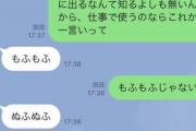 嫁に怒られてるひろゆきのLINEがかわいいすぎると話題に