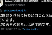【やばすぎ】 立憲民主党 「拉致問題を教育現場に持ち込むことに反対しています。被害者奪還とは別」