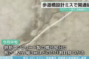 ネトウヨ「日本の建築技術は凄いホルホル」→横浜で歩道橋が設計ミスで開通延期