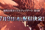 【MHWI】アルバトリオンの配信日決まったし楽しみだな【アイスボーン】