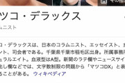 【悲報】マツコ・デラックスさん、週に2000万近く稼いでいた模様・・・