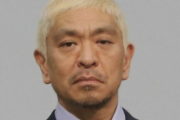 松本人志の提訴に週刊文春がコメント発表