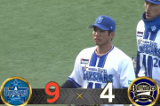 【試合結果】[2025/3/18] 横浜DeNAベイスターズ９－４オリックスバファローズ　打線15安打9得点　9回山﨑乱調3失点も何とか逃げ切る！