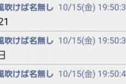 なんJ民「月1でウ○コ漏らしてるわw」 ワイ「ハハハ…(な訳無いやろ、絶対嘘や)」