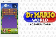 スマホ版ドクターマリオ、本日サービス終了