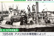 広島市教育委員会が平和教材から「はだしのゲン」に続いて「第五福竜丸」まで削除へ　「また◯◯◯◯なる保守団体の圧力か」