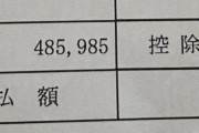 ワイ期間工の先月の給料がこちらwwwwwwwwwwwwwwwwwwwwwwww