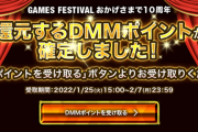 【艦これ】DMM GAMESフェスティバルのポイント受け取り開始！明石に渡さねば・・・！