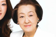 【芸能】細木数子さん　不動産だけで15億円超？！巨額資産を養女に遺した“周到な終活術”❓❓