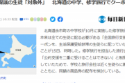 【悲報】教師「はーい！親が『生活保護』の子達ちょっと来てｗ」えげつない差別をしてしまうｗｗｗｗ