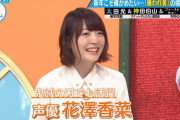 花澤香菜さん、夫・小野賢章のノロケ話披露「すごい人と結婚してしまった」