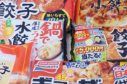 【画像】最近の冷凍餃子、マジで凄い！水なし油なしフタなしでこのクオリティ…
